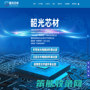 长沙韶光芯材科技有限公司