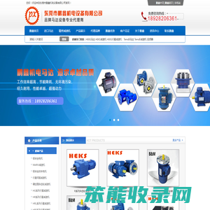 东莞市鹏鑫机电设备有限公司