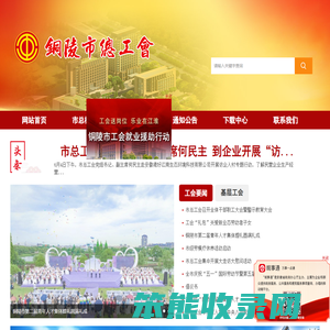 铜陵市总工会