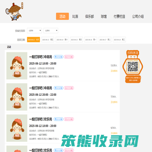 北京市羽毛球比赛活动报名