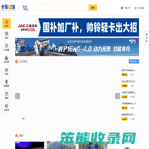 卡车e族