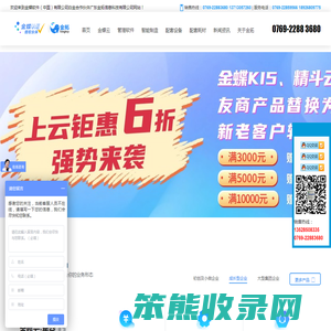 金蝶软件代理广东金拓