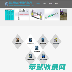 昆山集群自动化设备有限公司