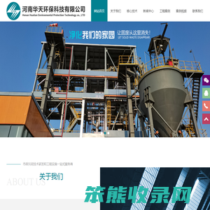 河南华天环保科技有限公司