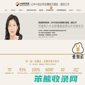 重庆壹加壹财税咨询（集团）有限公司