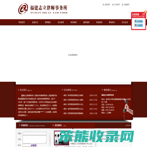 福建志立律师事务所
