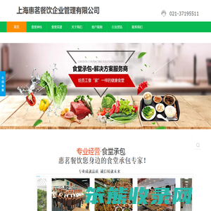 金山食堂承包