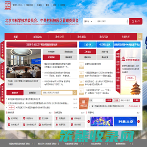 北京市科学技术委员会