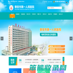 泰安市第一人民医院官网