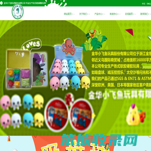 金华小飞鱼玩具股份有限公司