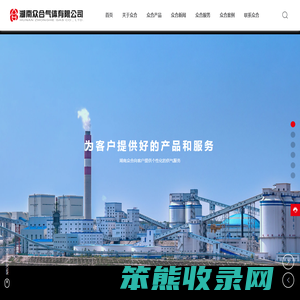 湖南众合气体有限公司