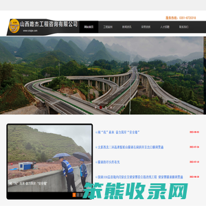 山西路杰工程咨询有限公司