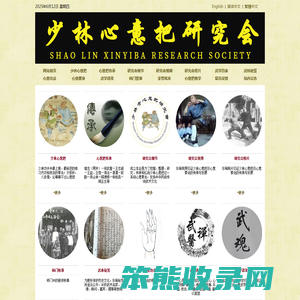 少林心意把研究会