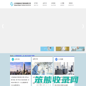 北京威格瑞技术服务有限公司