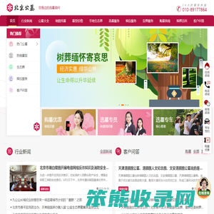 北京公墓网