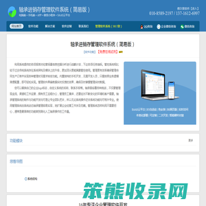 轴承进销存管理软件系统(简易版)中小型ERP系统