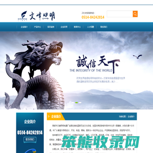高邮市文峰照明电器厂