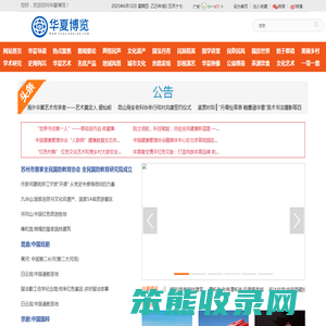 华夏博览