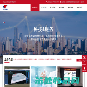 济南力为智能化工程有限公司