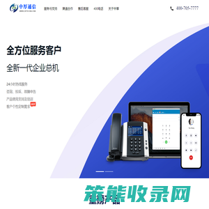 企业通信SaaS