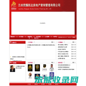 兰州荣耀凯达房地产营销管理有限公司