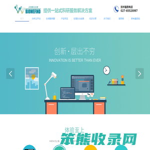 武汉百奥维凡生物科技有限公司