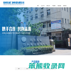 杭州久诚仁和电镀有限公司