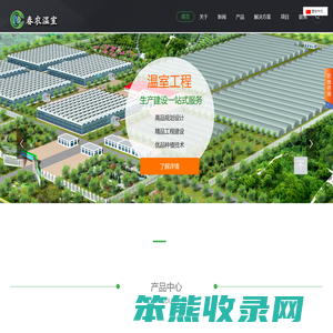 智能温室大棚一体化解决方案