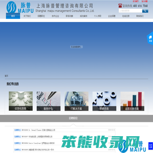 上海脉普管理咨询有限公司
