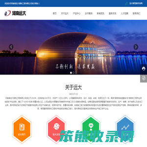 河南省远大钢构工程有限公司