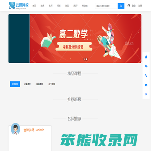 云课网校系统