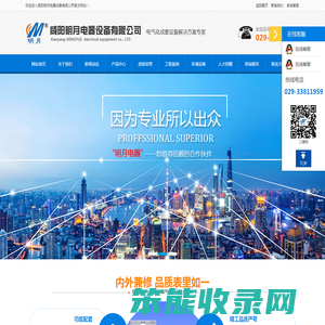 咸阳明月电器设备有限公司,咸阳高低压成套设备