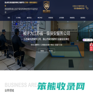 昆山博立保安服务有限公司