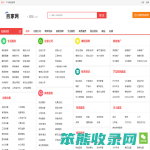 百姓同城网免费信息发布