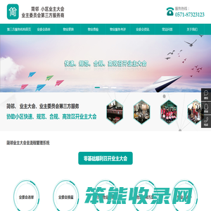 业主大会第三方服务商