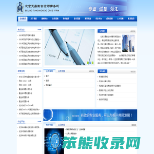 北京天鼎衡会计师事务所（普通合伙）