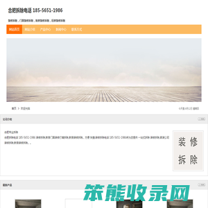 合肥拆除公司