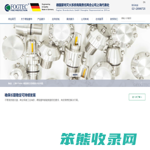 德国雾特灭火系统有限责任两合公司上海代表处