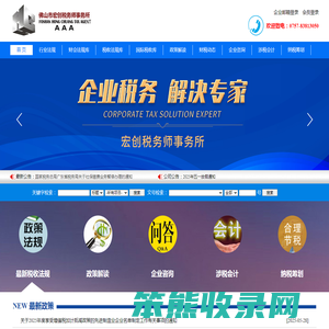 佛山市宏创税务师事务所有限责任公司