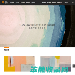中伦律师事务所官方网站
