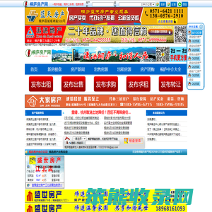 桐庐房产网