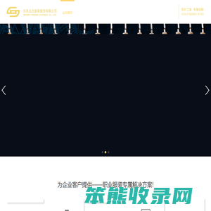 工作服定制
