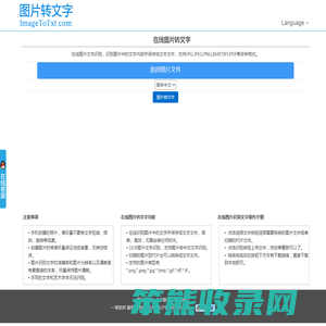 图片转文字