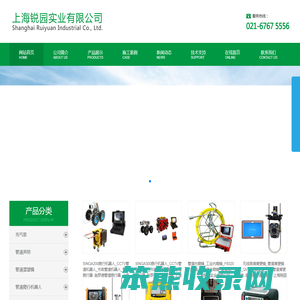 上海锐园实业有限公司