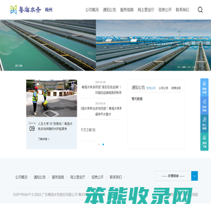 粤海水务