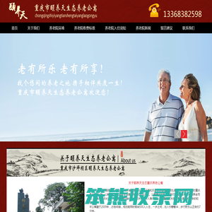 重庆养老院