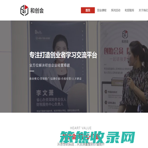 和创会