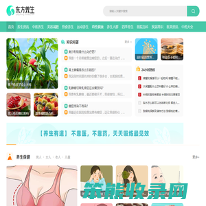 东方养生网