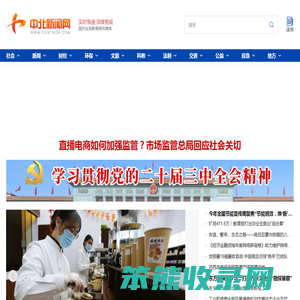 中北新闻网