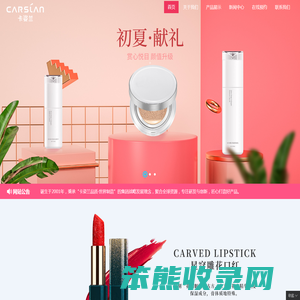 卡姿兰化妆品,a213.3ccn.cn,深圳卡姿兰,卡姿兰化妆品,深圳彩妆,深圳化妆品,深圳护肤品,深圳唇膏,深圳气垫,深圳眼部彩妆,卡姿兰彩妆,卡姿兰化妆品,卡姿兰护肤品,卡姿兰唇膏,卡姿兰气垫,卡姿兰眼部彩妆,